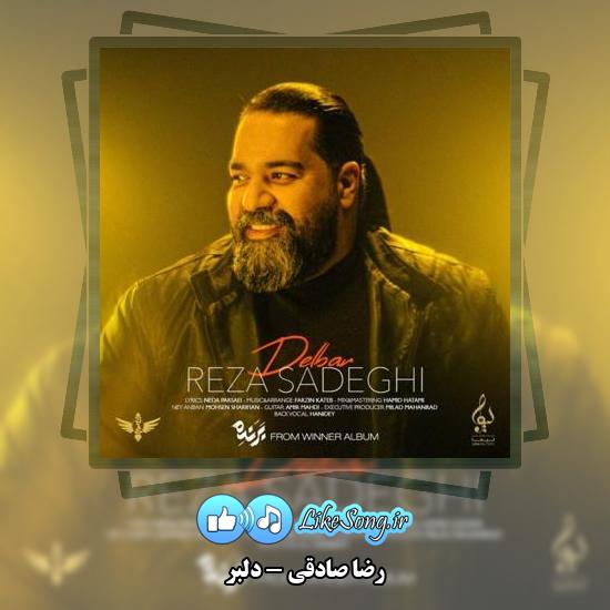 دانلود آهنگ رضا صادقی دلبر
